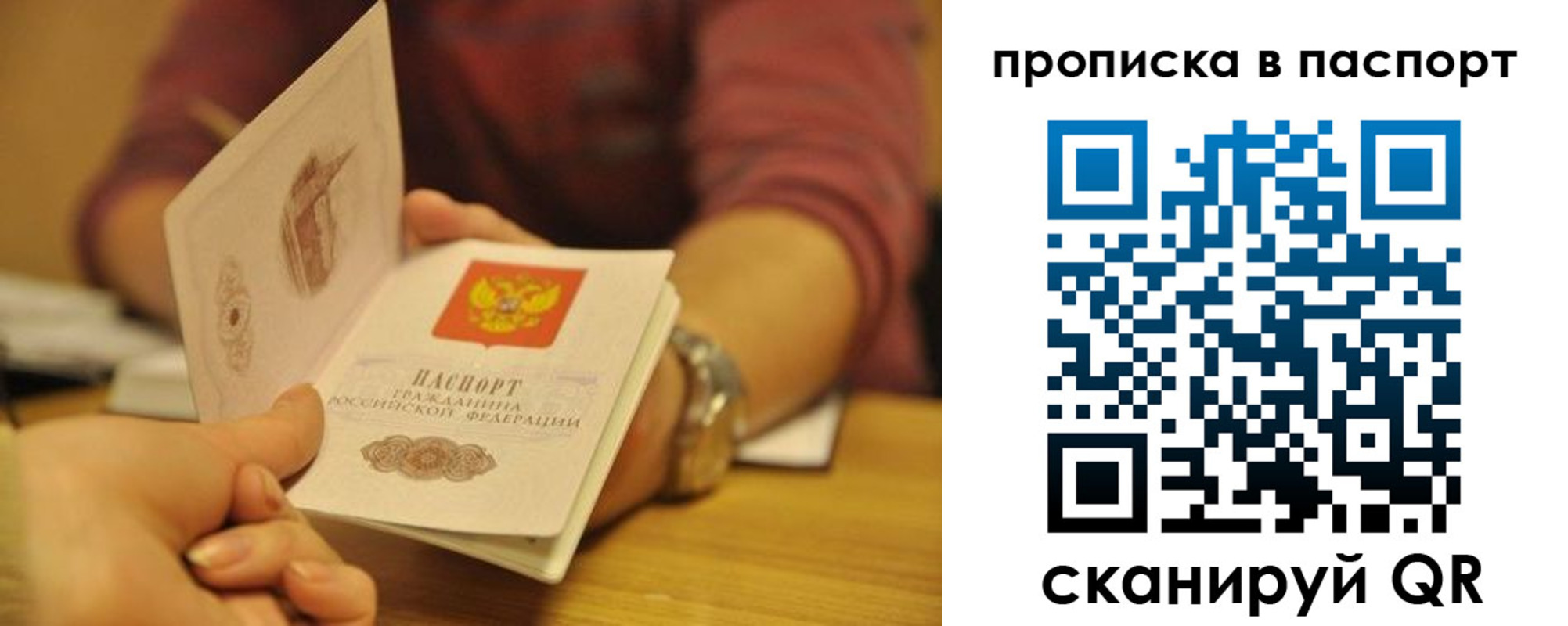 прописка штамп в Ишиме